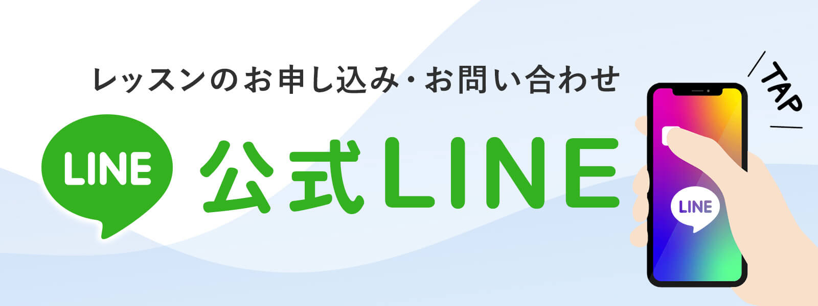 公式LINE